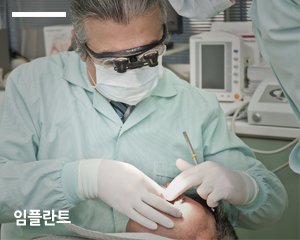 임플란트